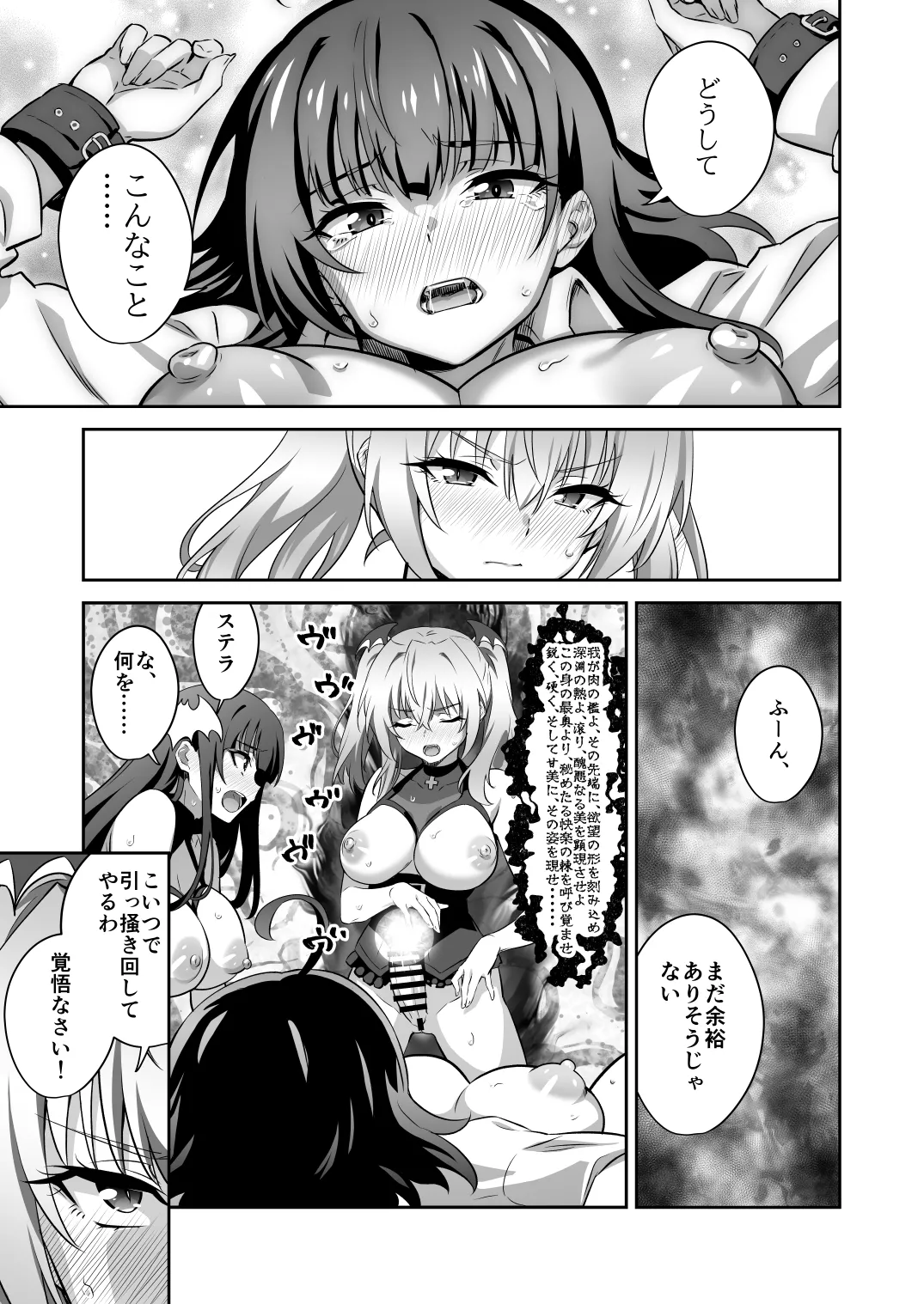 東京サキュバス Episode 5 Page.25