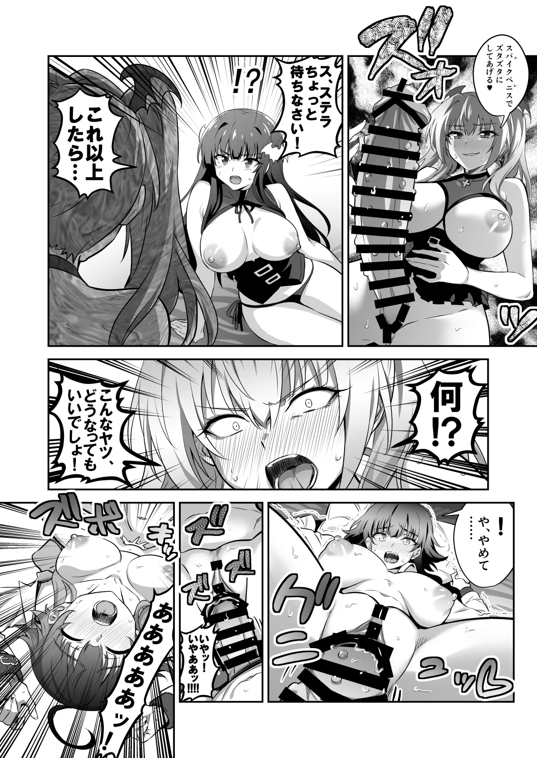 東京サキュバス Episode 5 Page.26