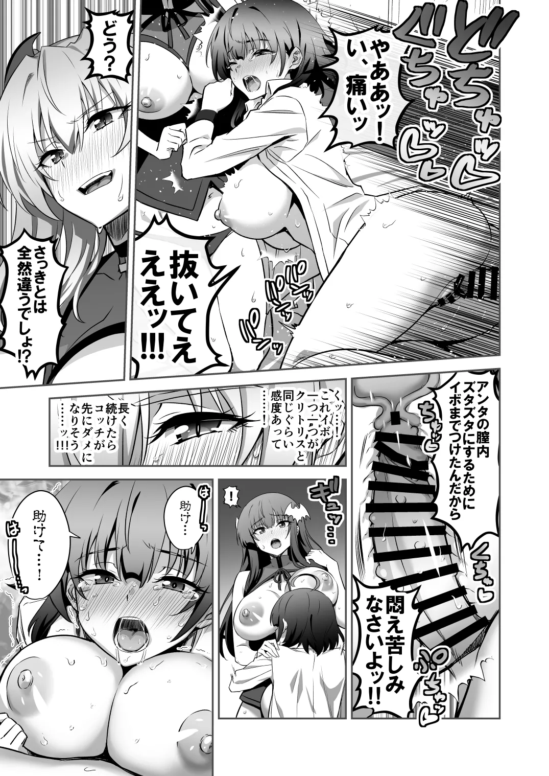 東京サキュバス Episode 5 Page.27