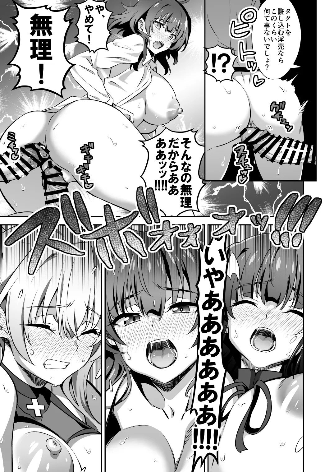 東京サキュバス Episode 5 Page.31