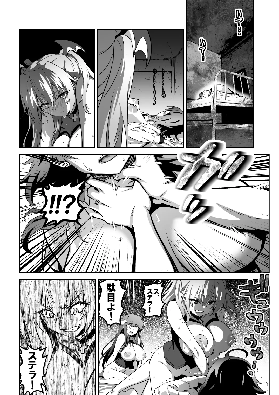 東京サキュバス Episode 5 Page.36