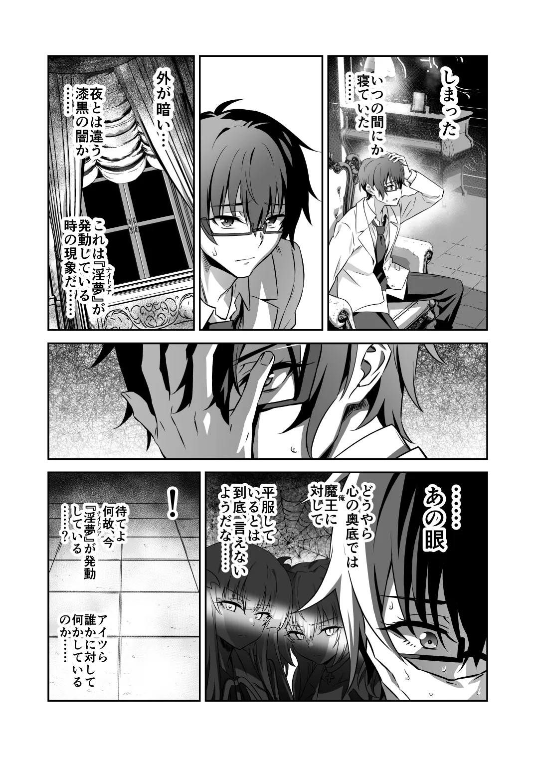 東京サキュバス Episode 5 Page.39
