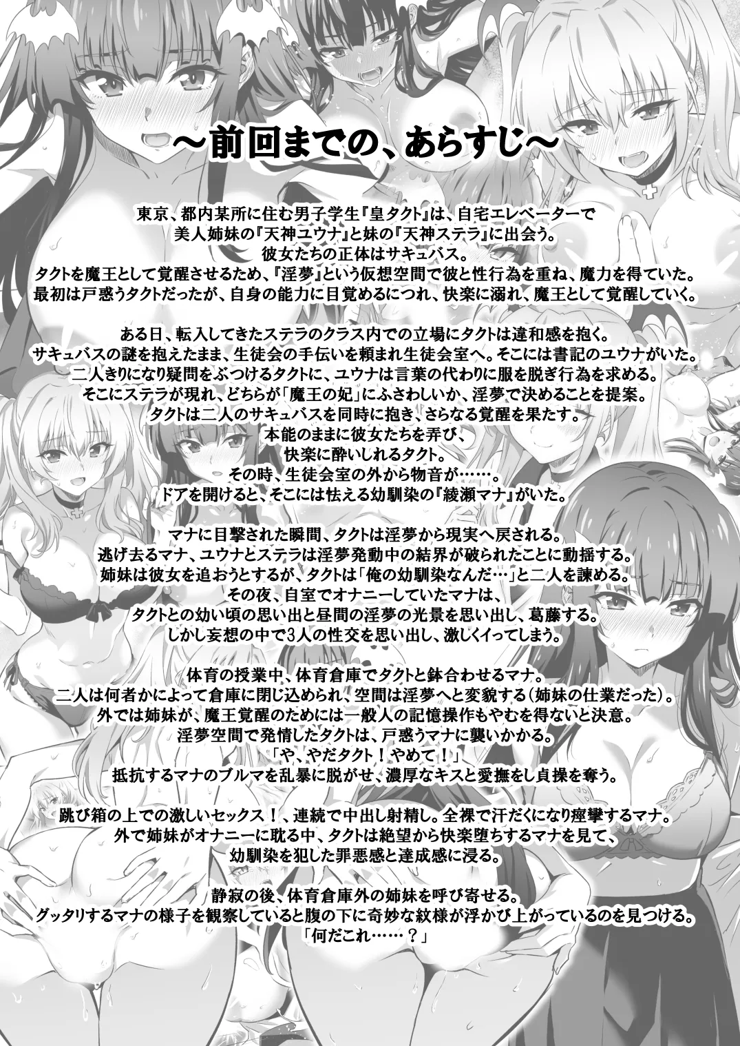 東京サキュバス Episode 5 Page.4