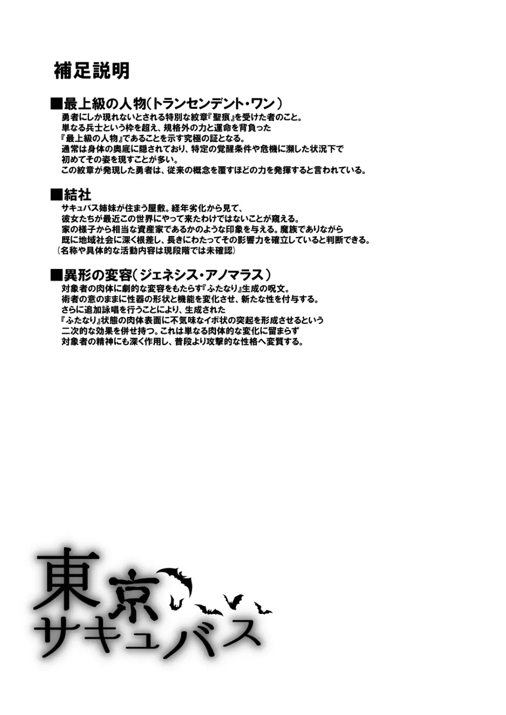 東京サキュバス Episode 5 Page.41