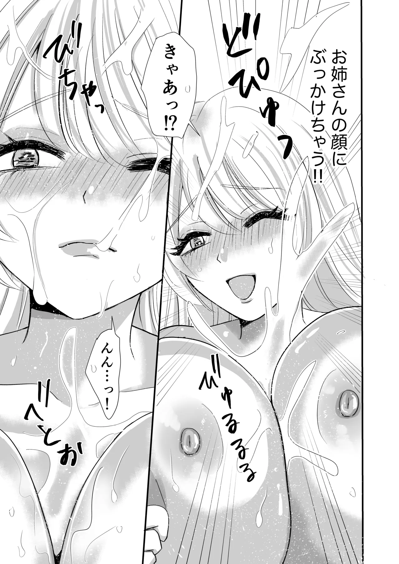 おとなりのえっちなお姉さんに精子を搾り取られたボク Page.15