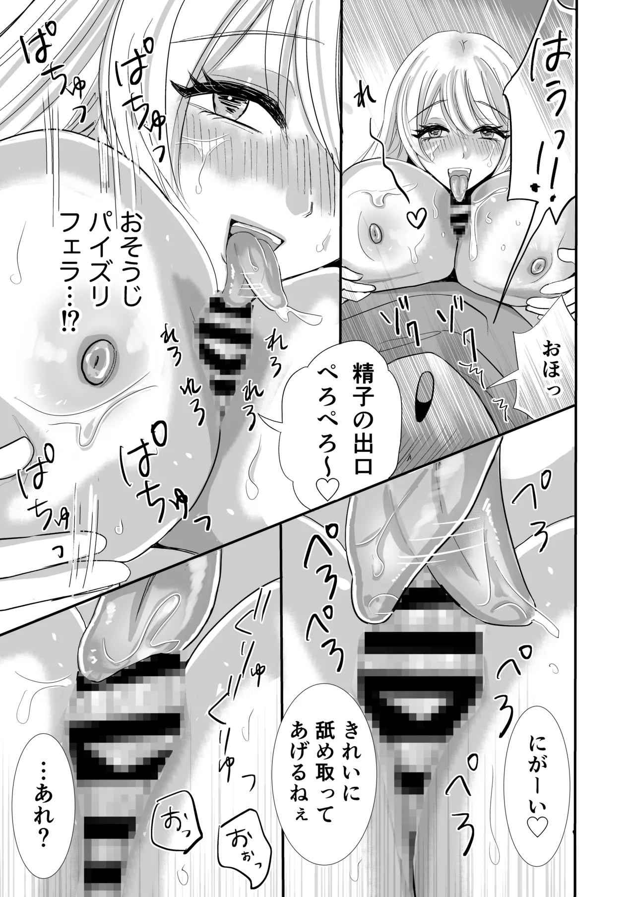 おとなりのえっちなお姉さんに精子を搾り取られたボク Page.17