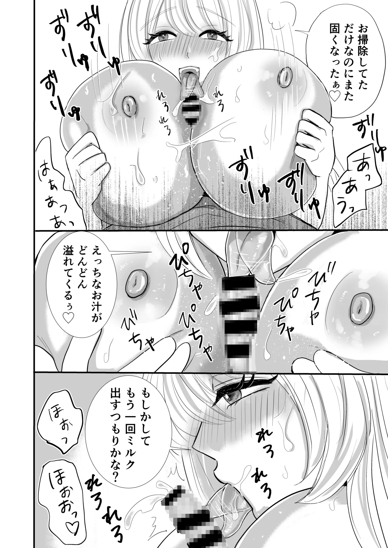 おとなりのえっちなお姉さんに精子を搾り取られたボク Page.18