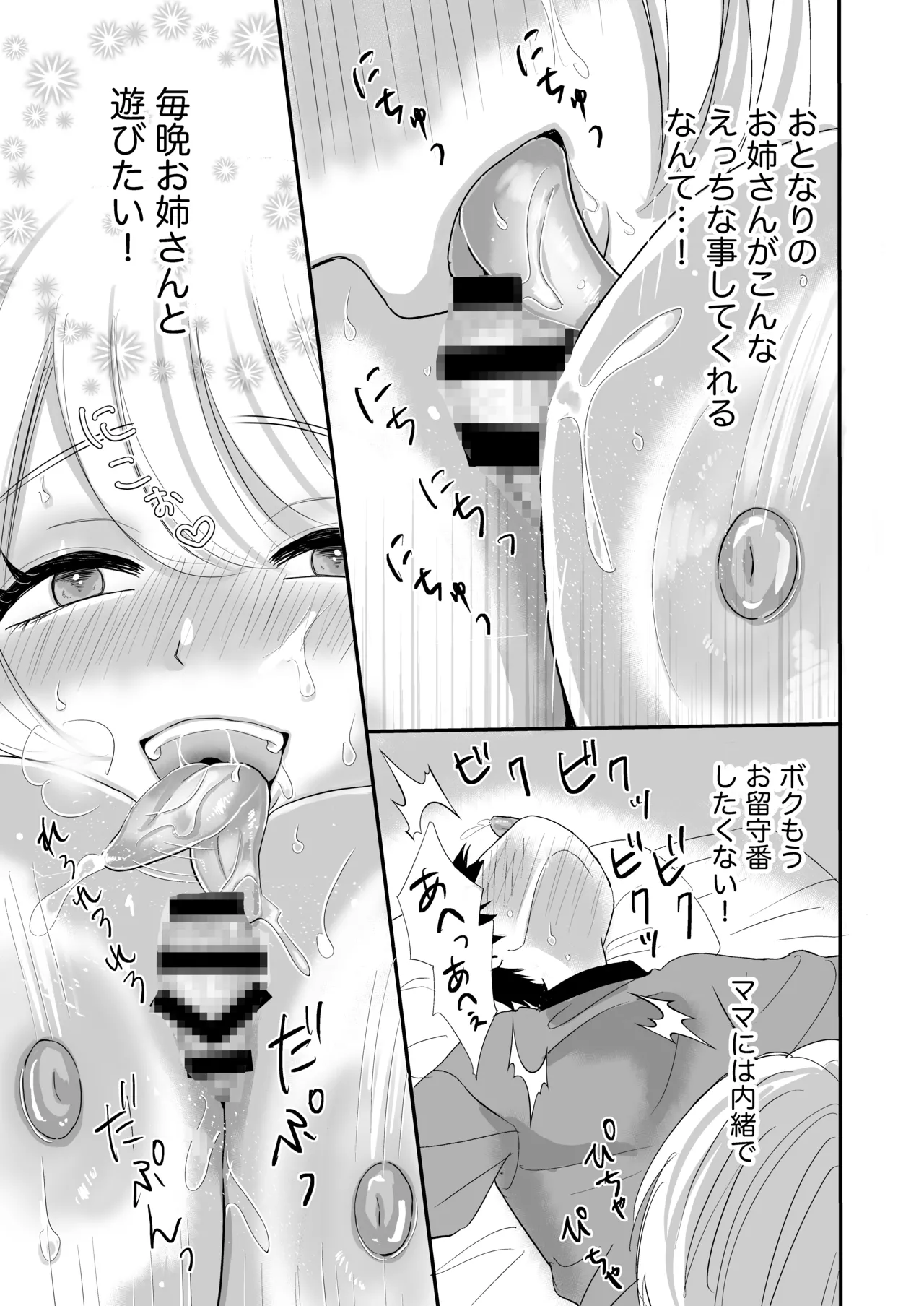 おとなりのえっちなお姉さんに精子を搾り取られたボク Page.19