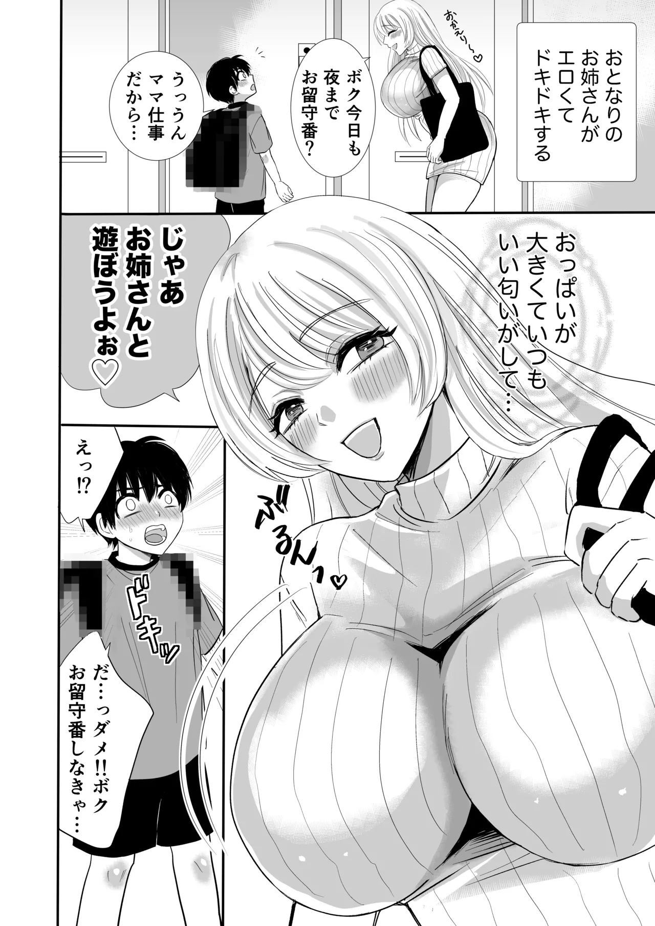 おとなりのえっちなお姉さんに精子を搾り取られたボク Page.2