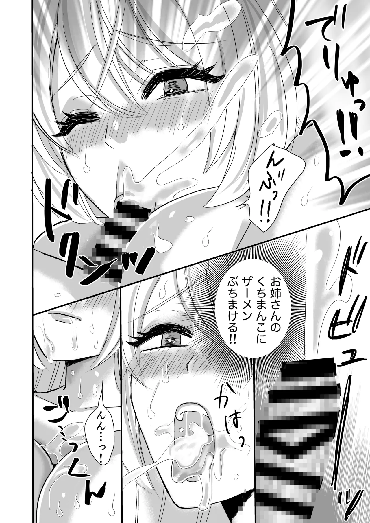 おとなりのえっちなお姉さんに精子を搾り取られたボク Page.24