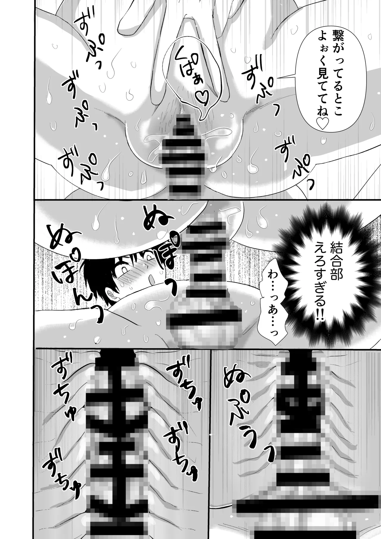 おとなりのえっちなお姉さんに精子を搾り取られたボク Page.30