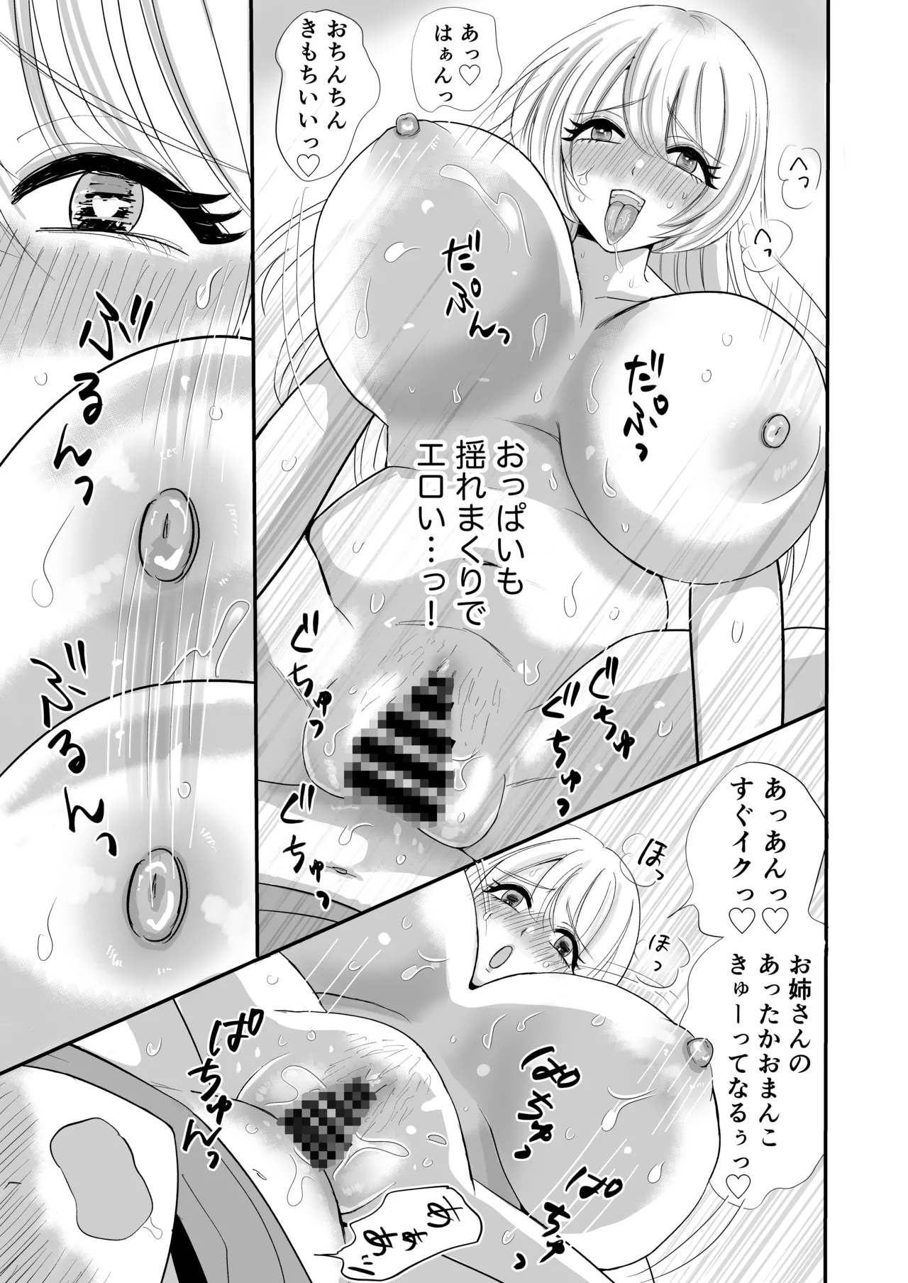 おとなりのえっちなお姉さんに精子を搾り取られたボク Page.31