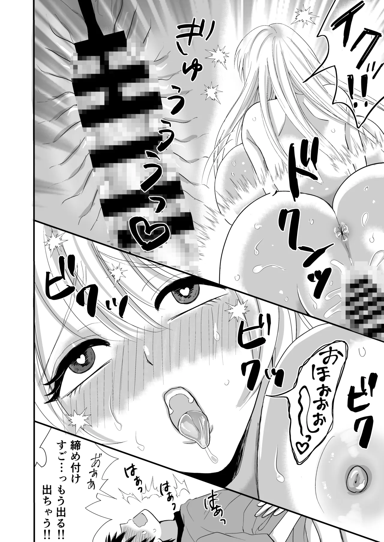 おとなりのえっちなお姉さんに精子を搾り取られたボク Page.32