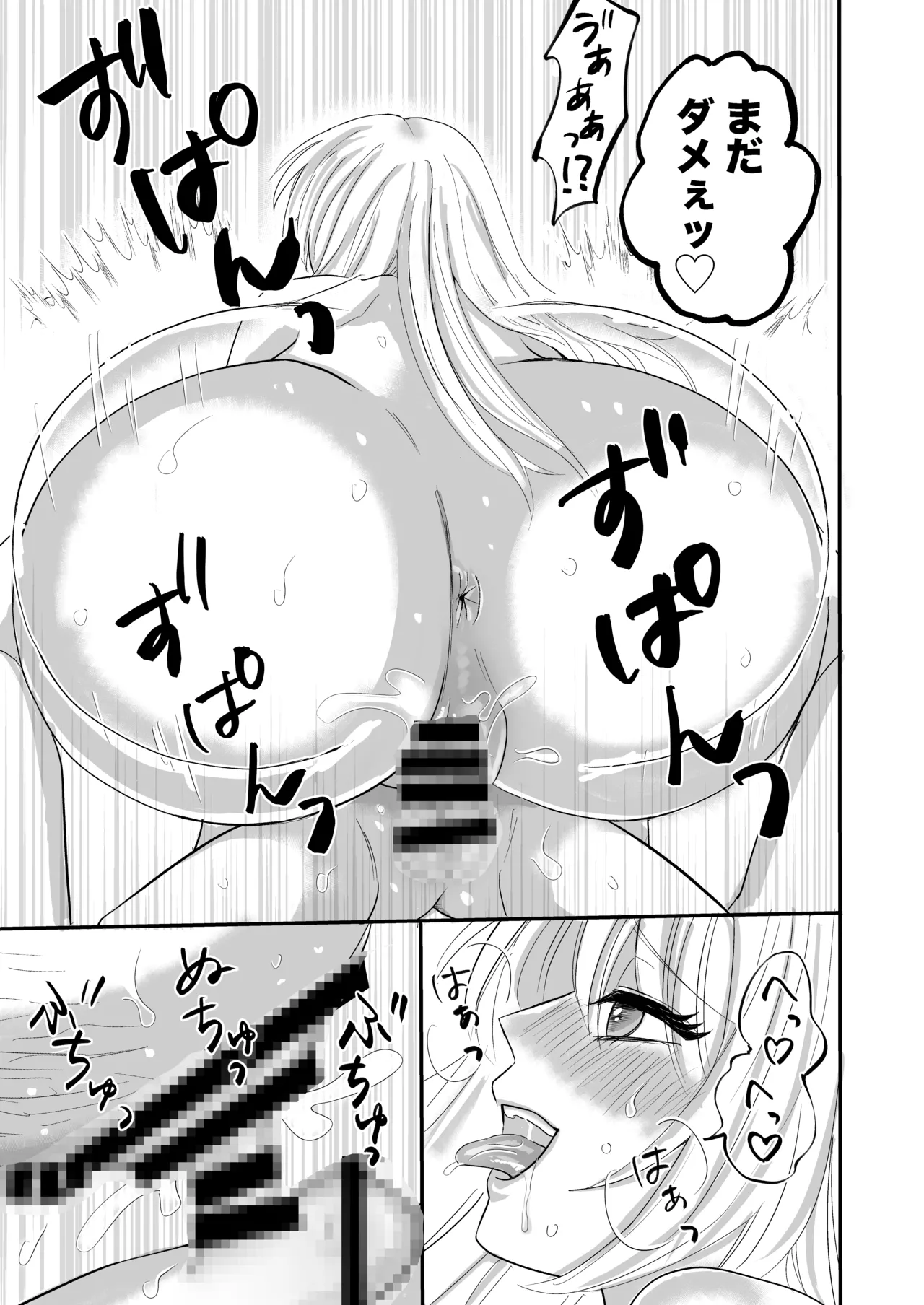 おとなりのえっちなお姉さんに精子を搾り取られたボク Page.33