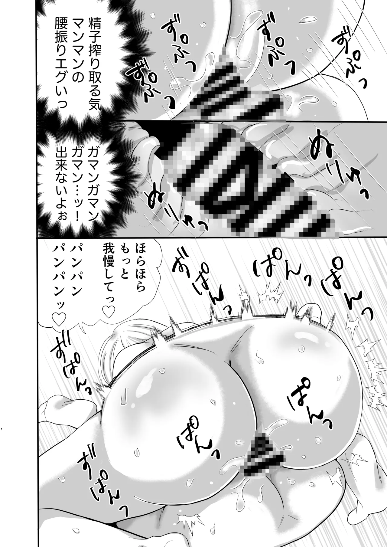 おとなりのえっちなお姉さんに精子を搾り取られたボク Page.38