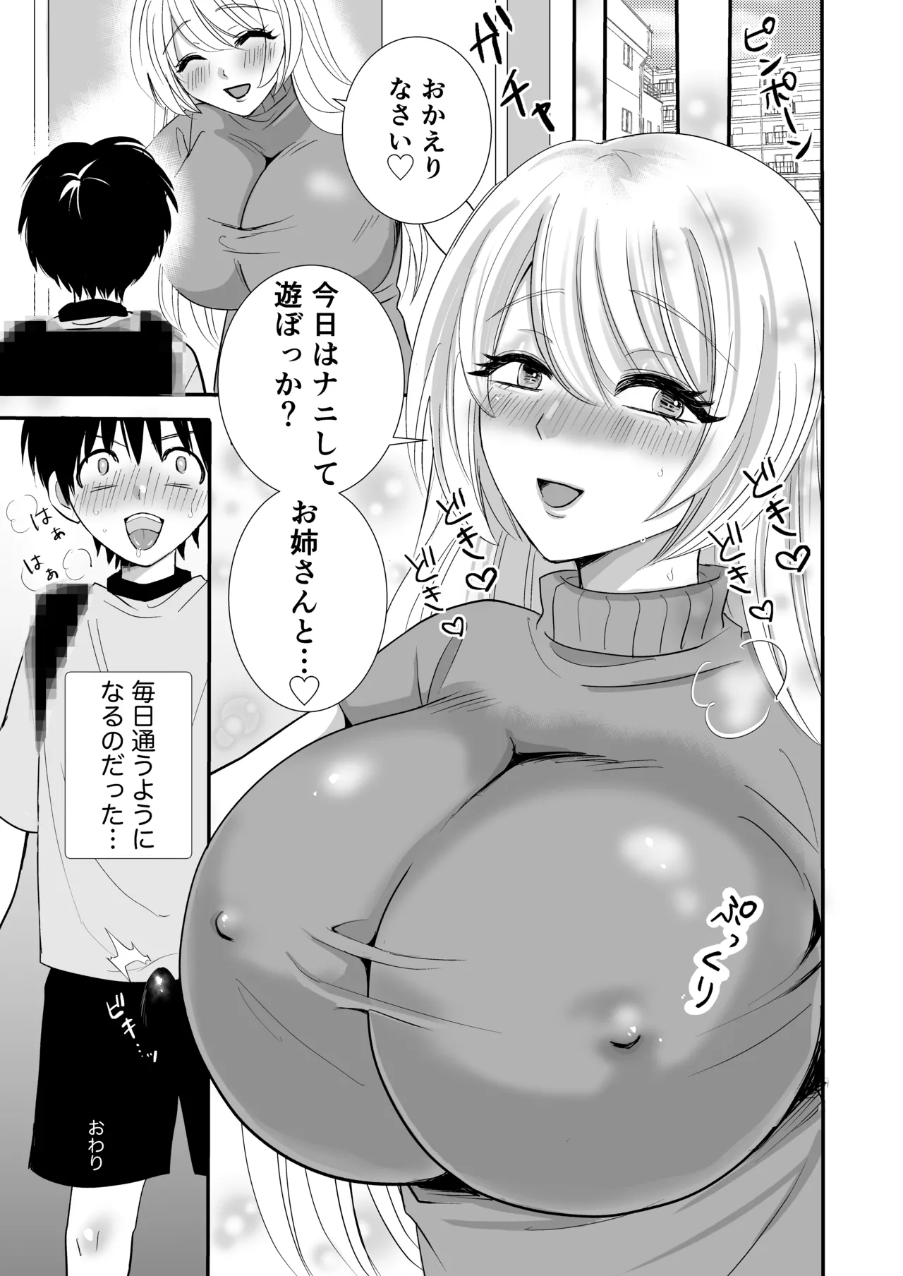 おとなりのえっちなお姉さんに精子を搾り取られたボク Page.43