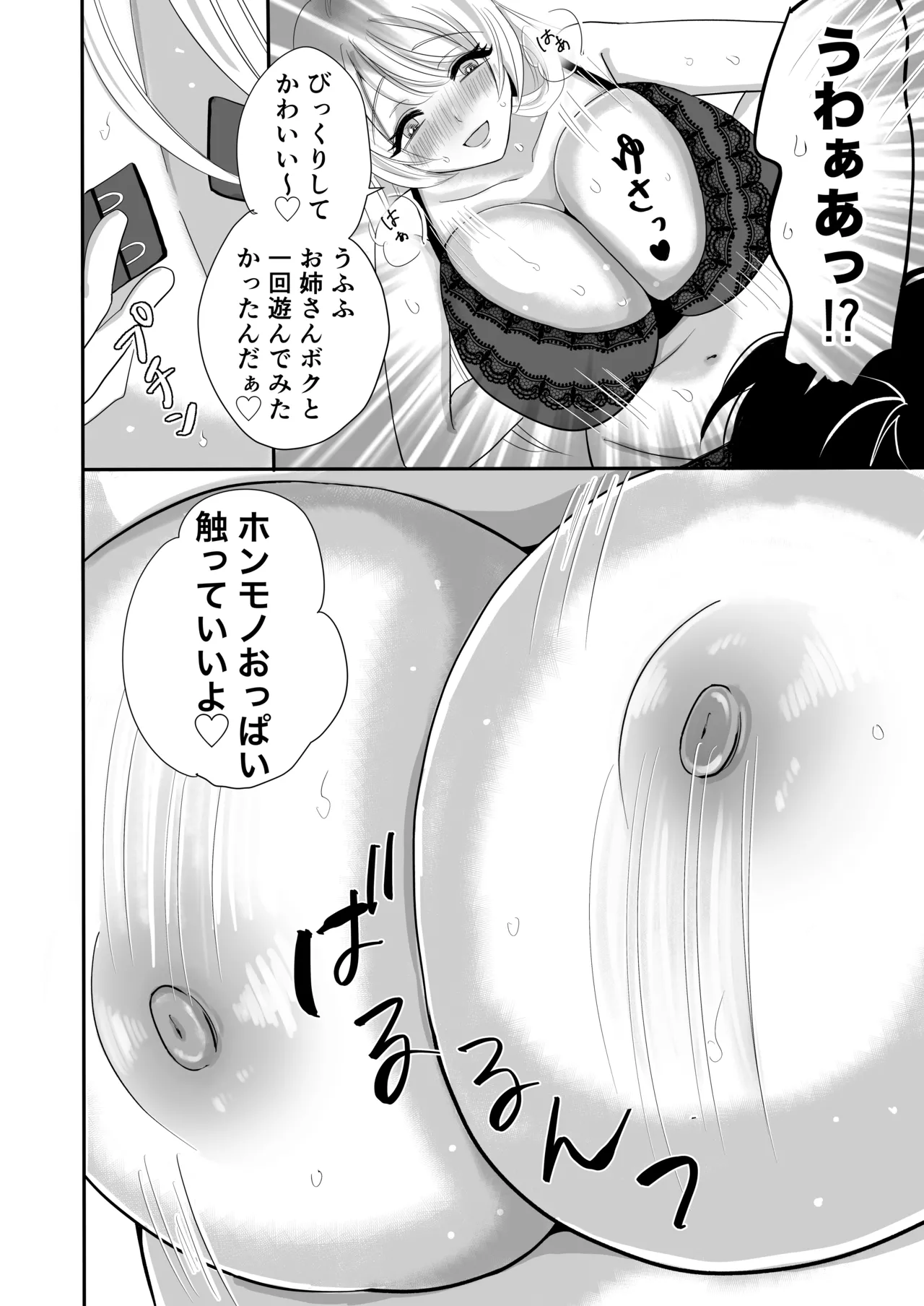 おとなりのえっちなお姉さんに精子を搾り取られたボク Page.6