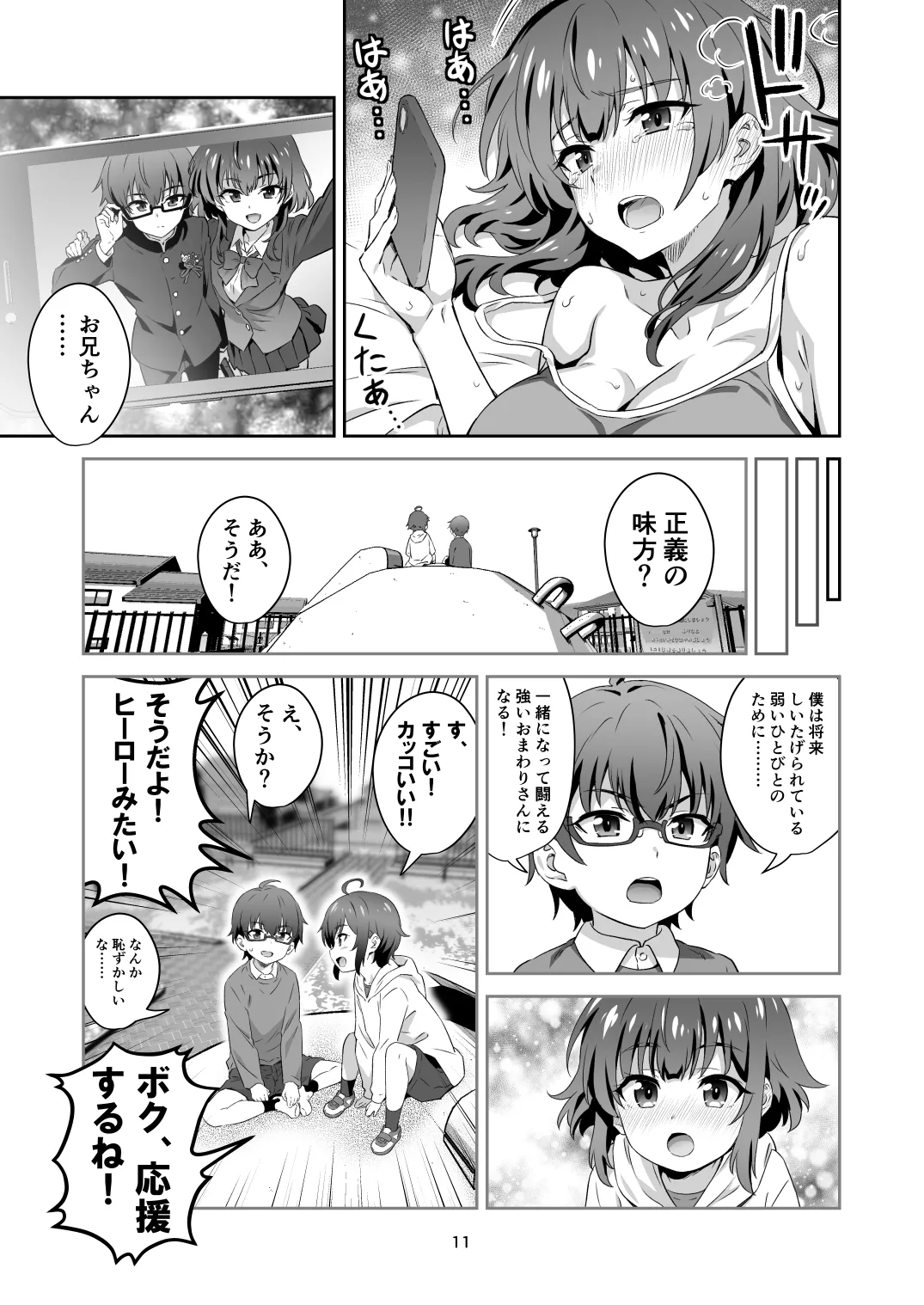 東京サキュバス Episode 4 Page.11