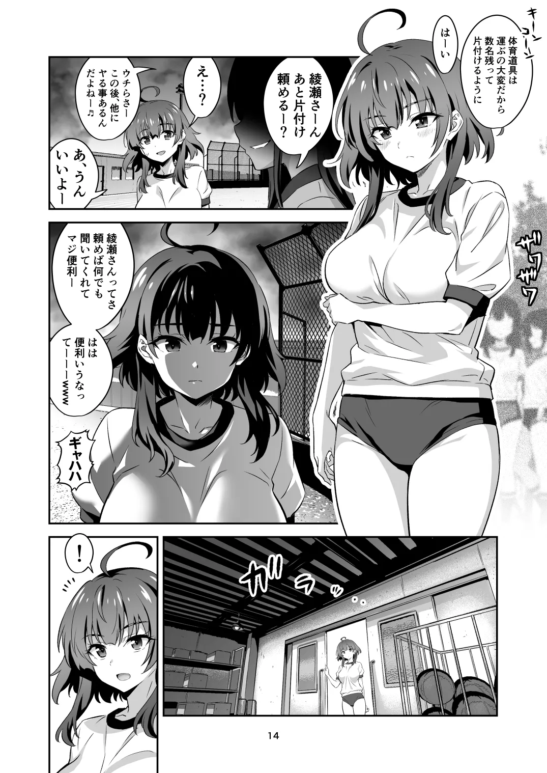 東京サキュバス Episode 4 Page.14