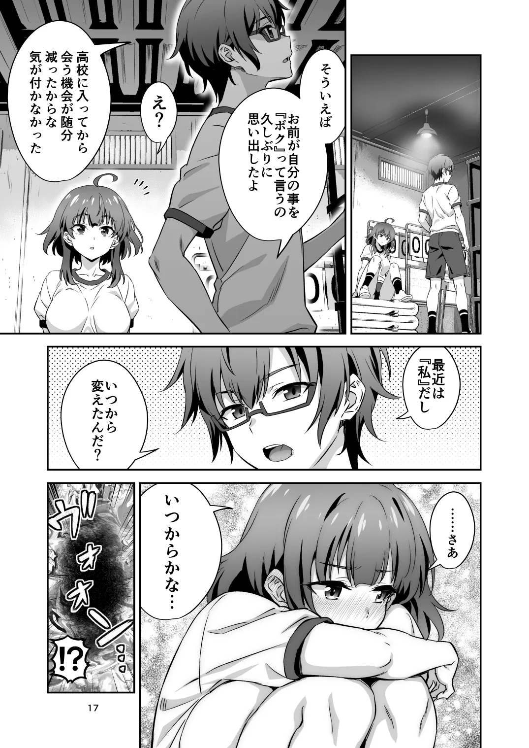 東京サキュバス Episode 4 Page.17