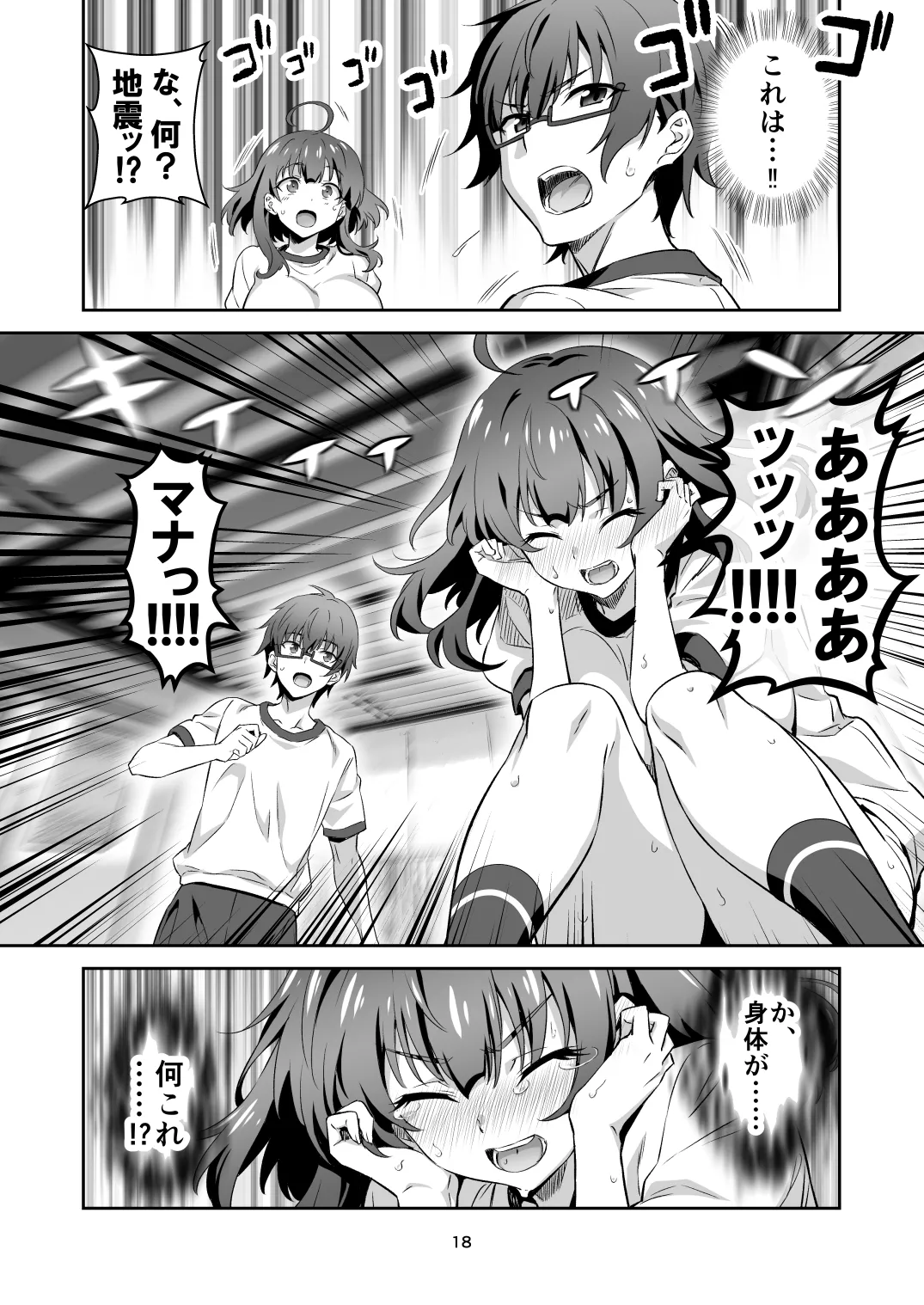 東京サキュバス Episode 4 Page.18