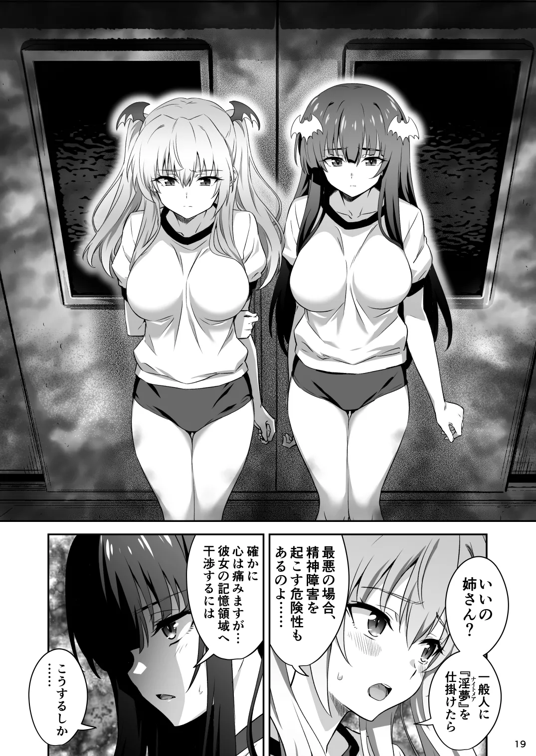 東京サキュバス Episode 4 Page.19