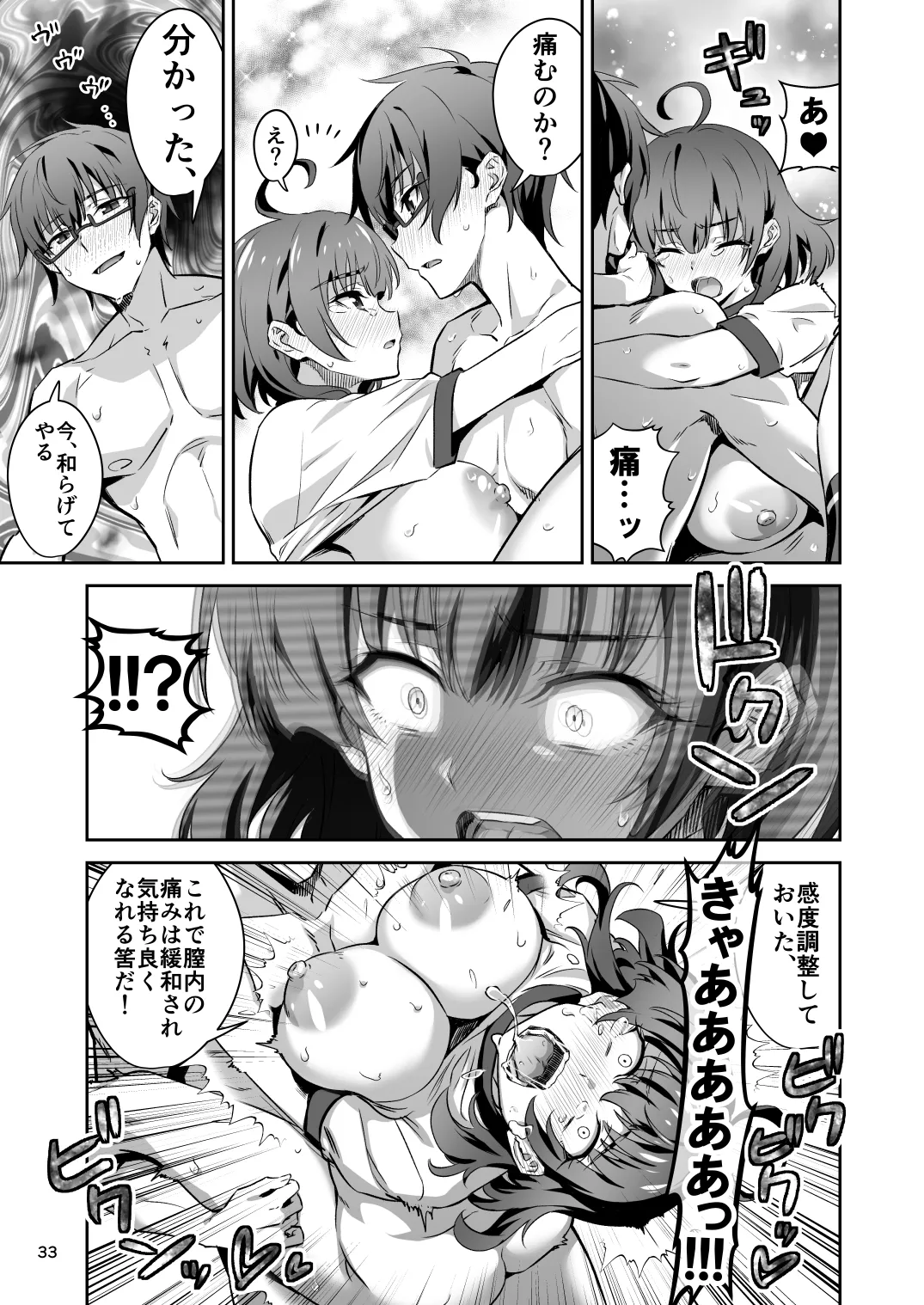 東京サキュバス Episode 4 Page.33