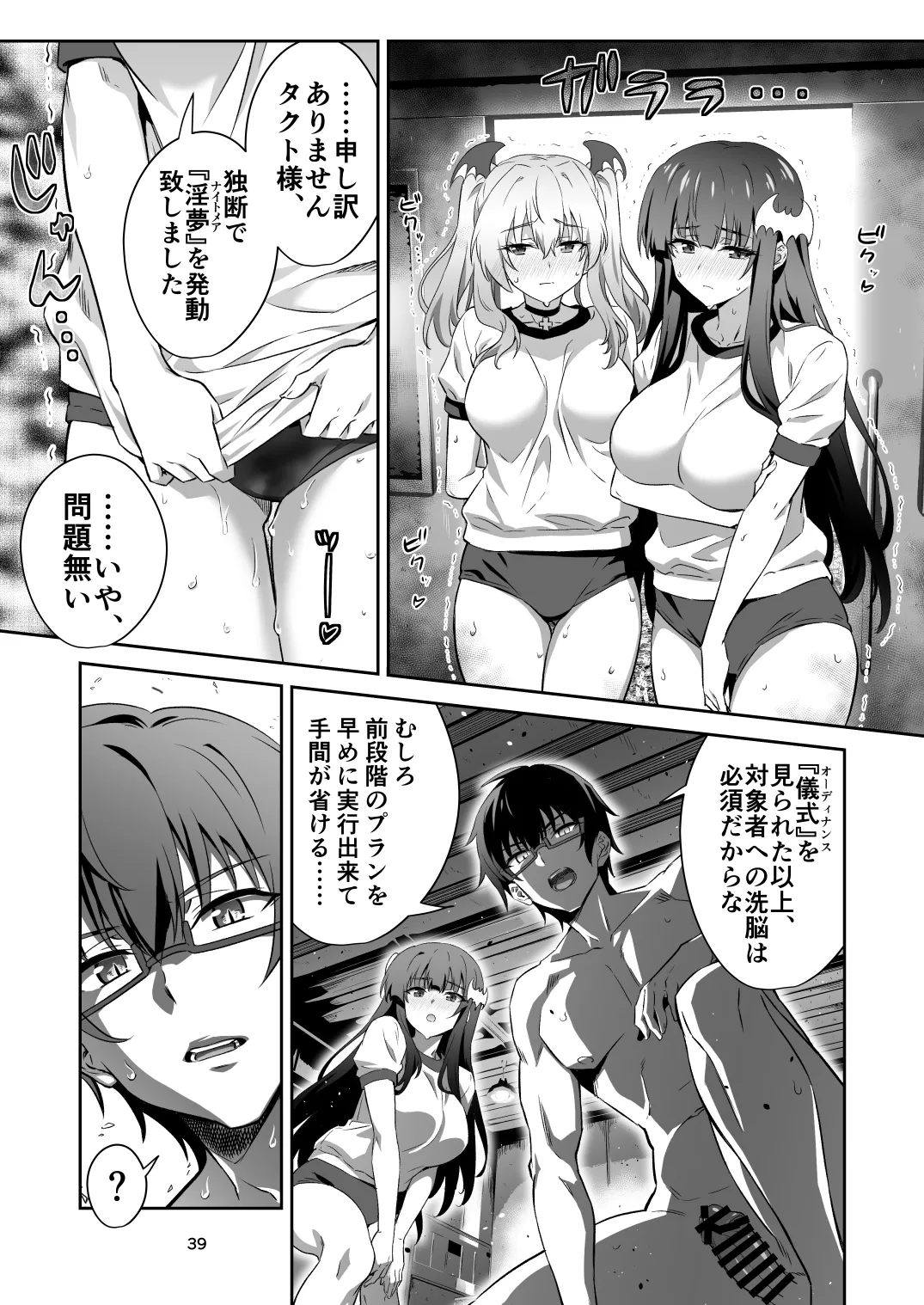 東京サキュバス Episode 4 Page.39