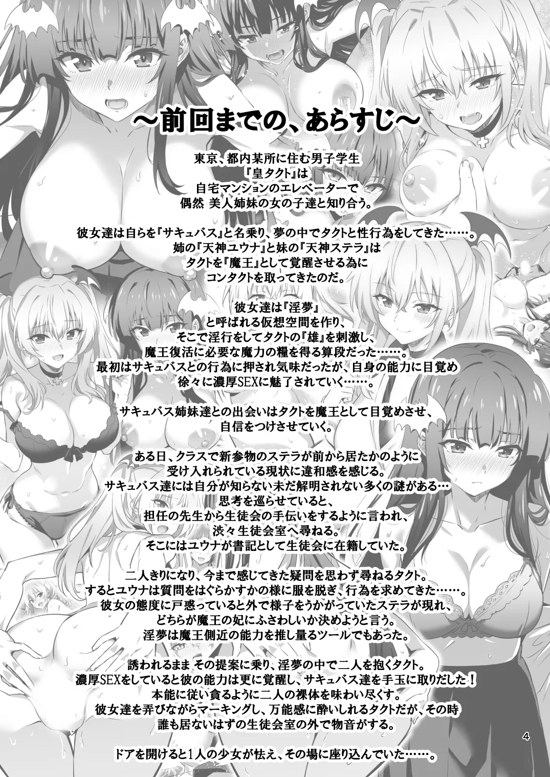 東京サキュバス Episode 4 Page.4