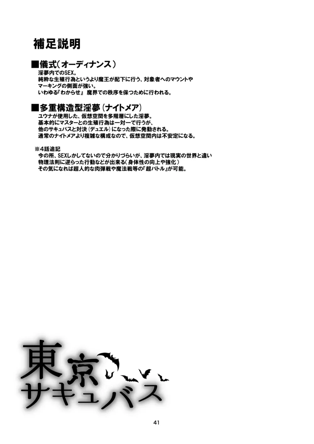 東京サキュバス Episode 4 Page.41