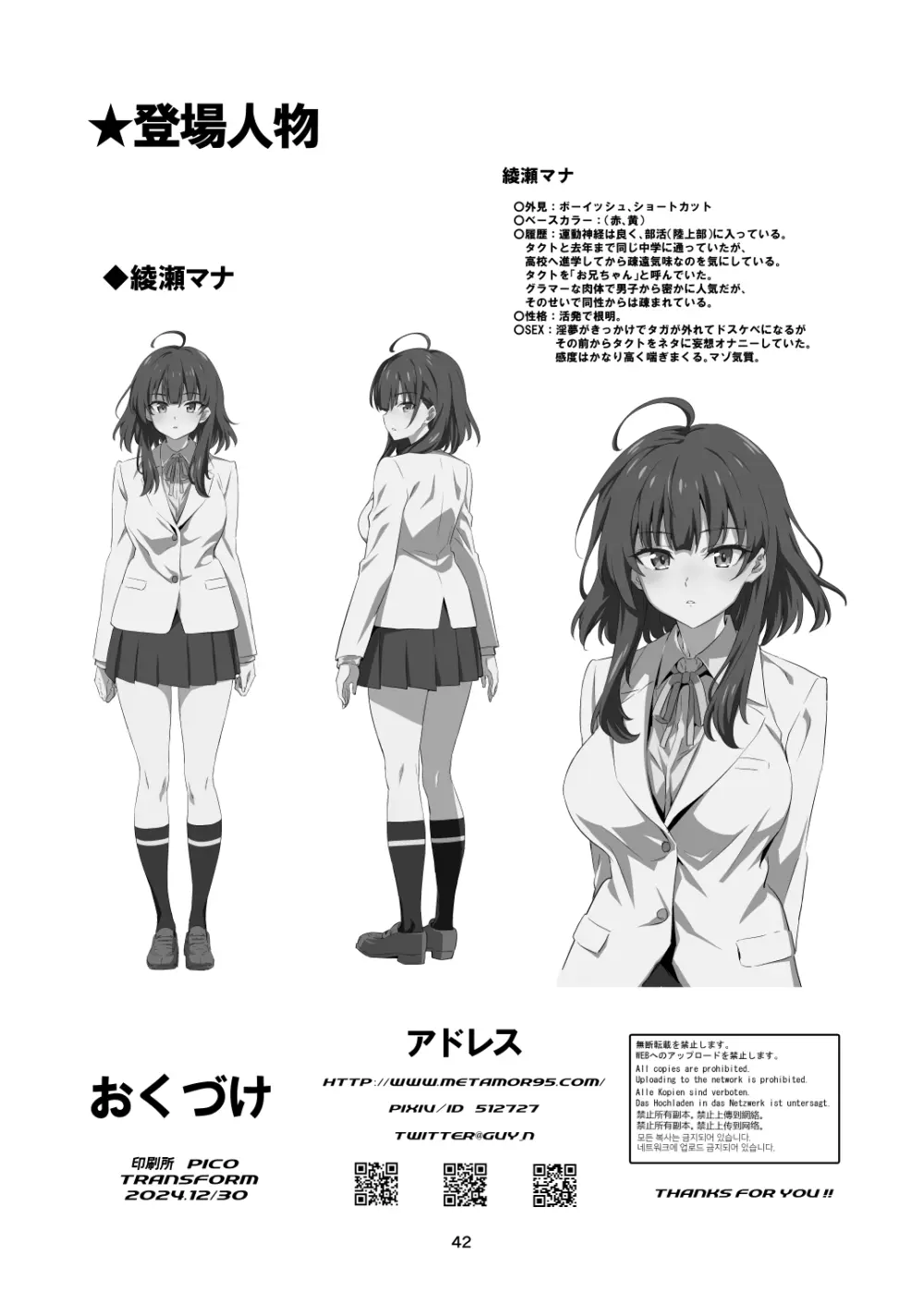 東京サキュバス Episode 4 Page.42