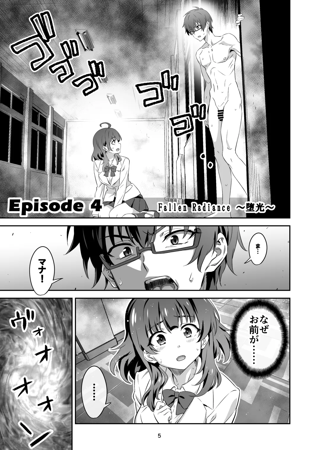 東京サキュバス Episode 4 Page.5