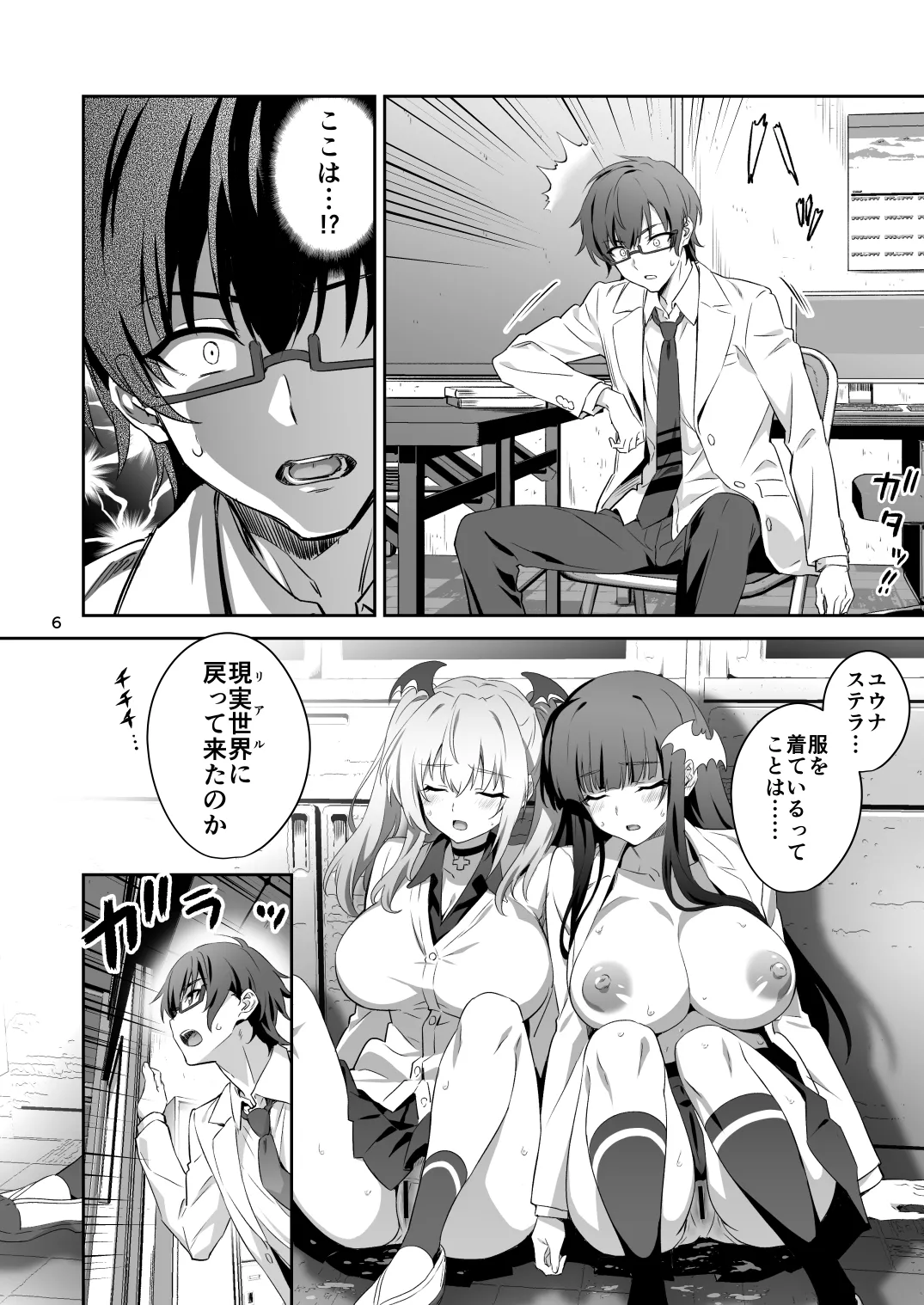 東京サキュバス Episode 4 Page.6