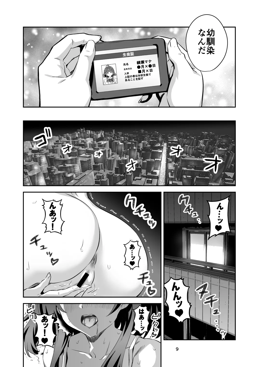 東京サキュバス Episode 4 Page.9