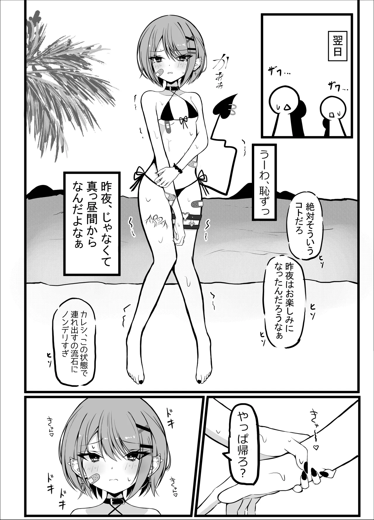 お忍びデートでトワ様といちゃらぶえっちする本_海水浴編 Page.10