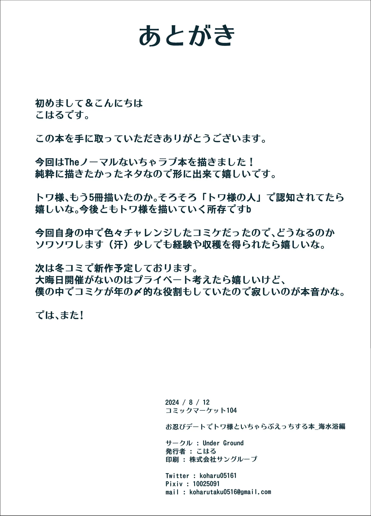 お忍びデートでトワ様といちゃらぶえっちする本_海水浴編 Page.22