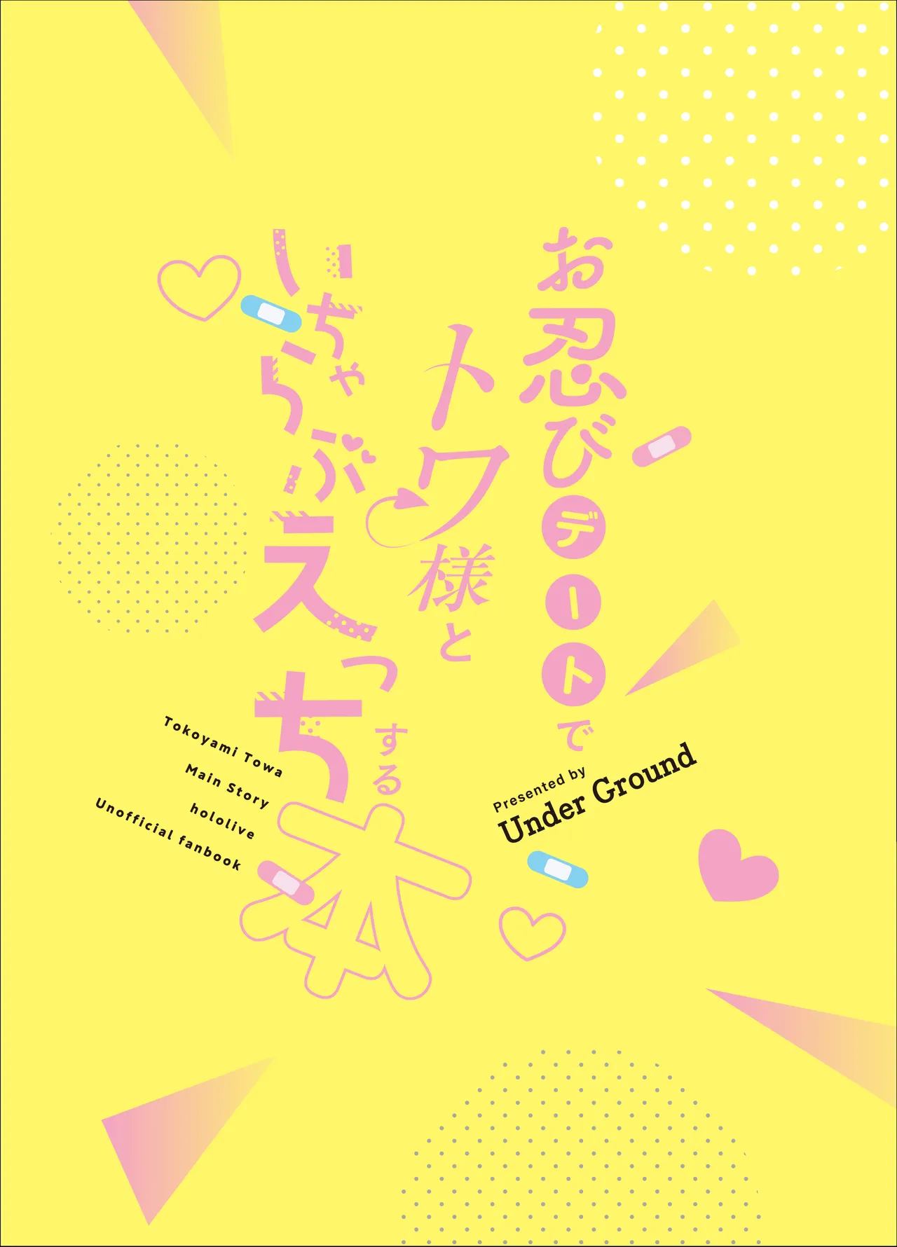 お忍びデートでトワ様といちゃらぶえっちする本_海水浴編 Page.24