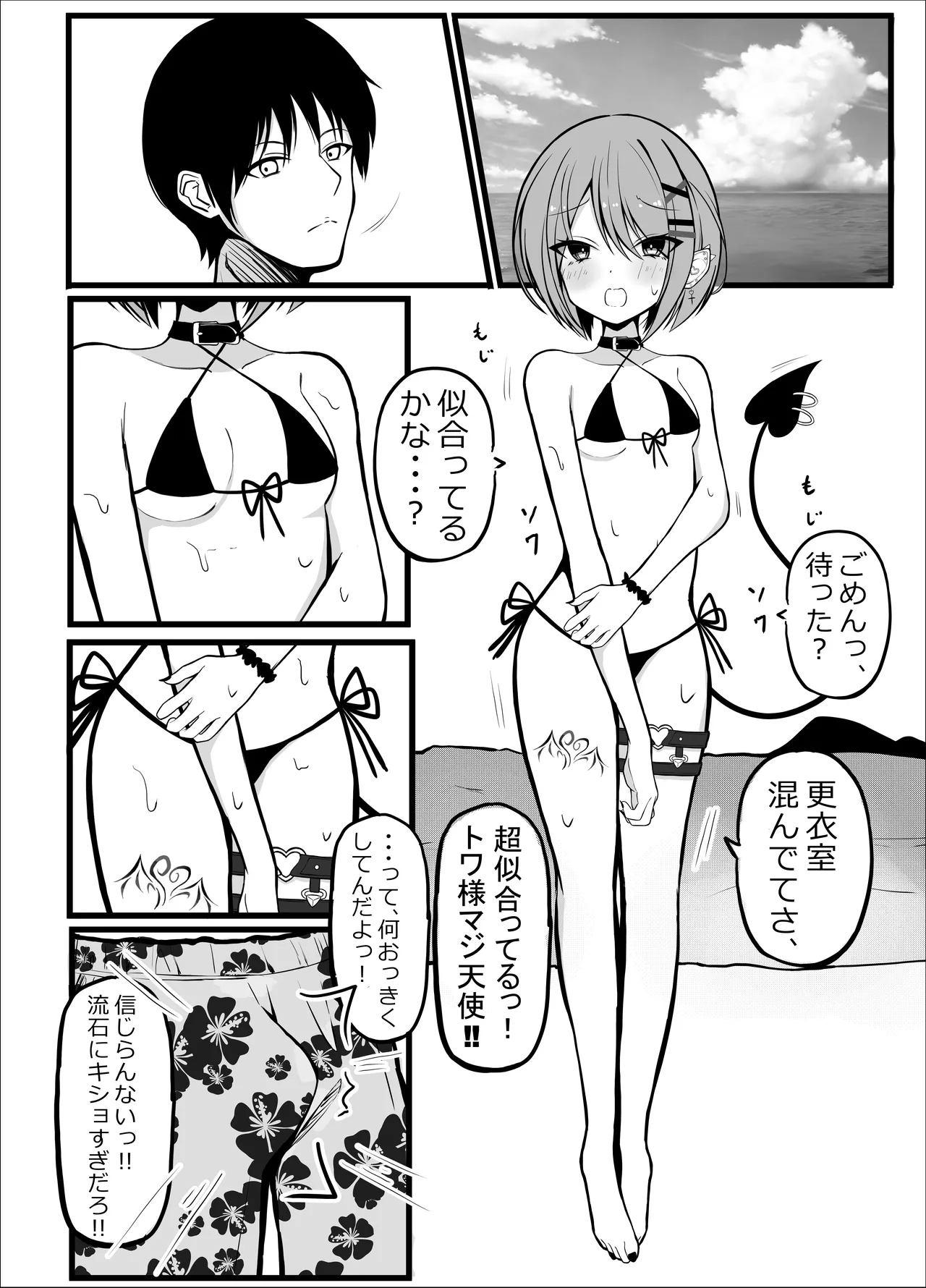 お忍びデートでトワ様といちゃらぶえっちする本_海水浴編 Page.4