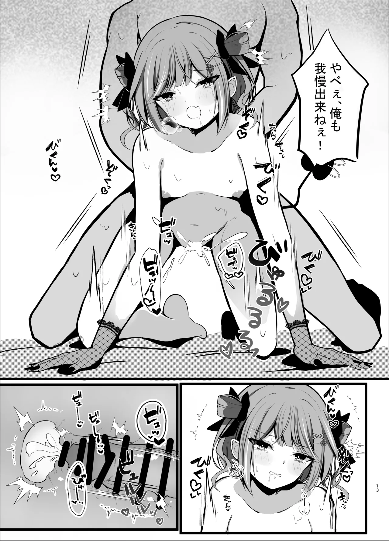 正月衣装トワ様といちゃらぶえっちする本 Page.13