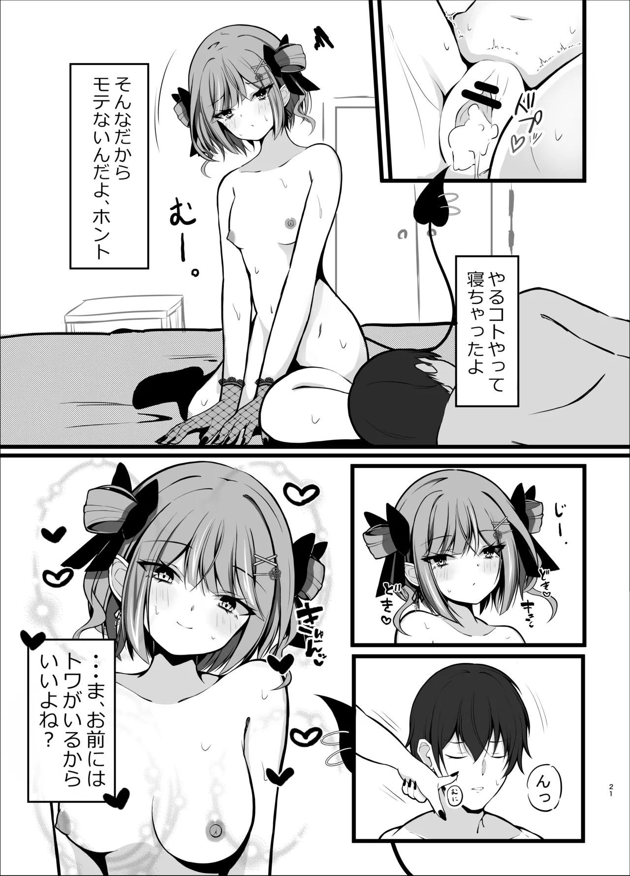 正月衣装トワ様といちゃらぶえっちする本 Page.21