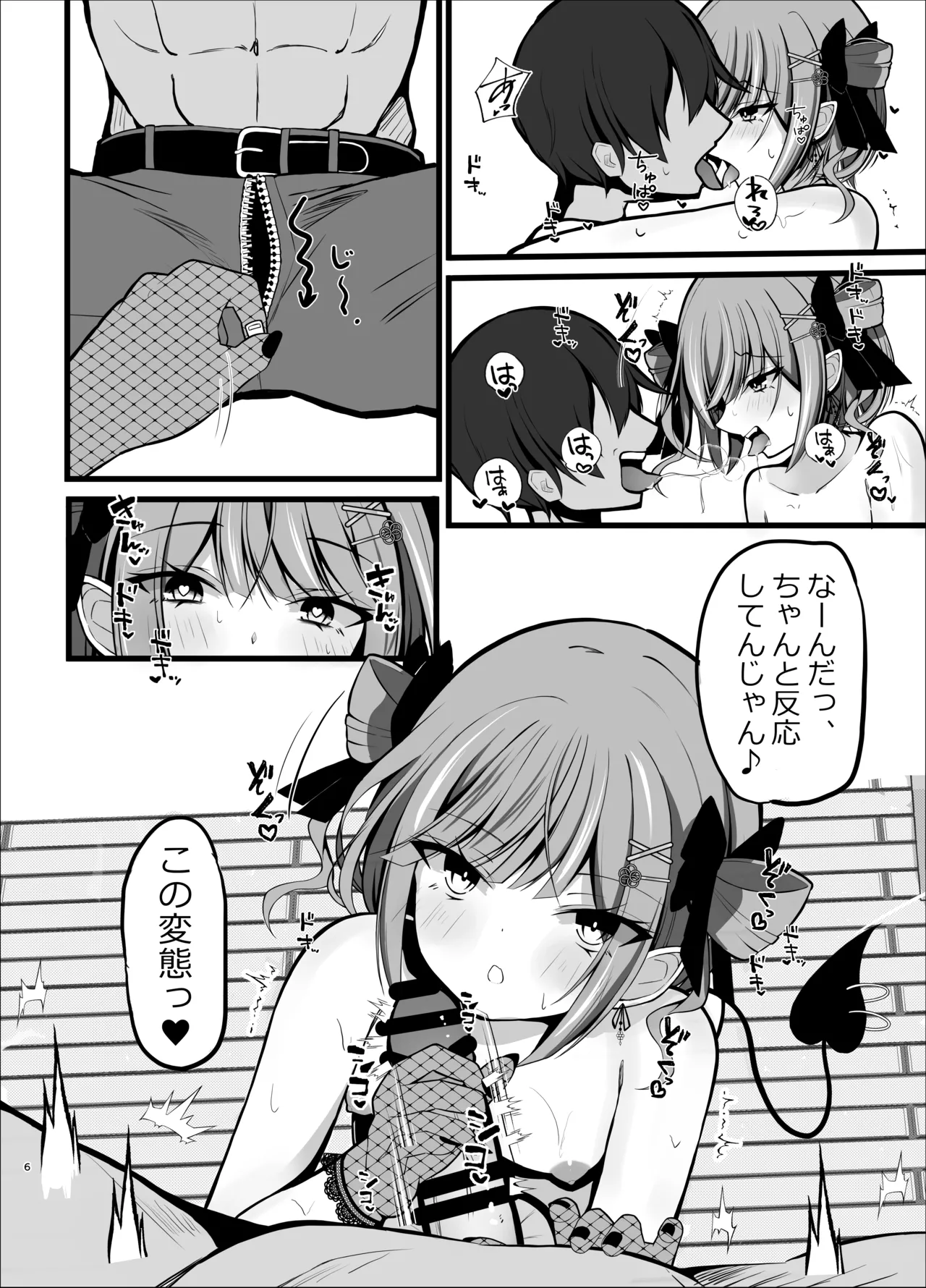 正月衣装トワ様といちゃらぶえっちする本 Page.6