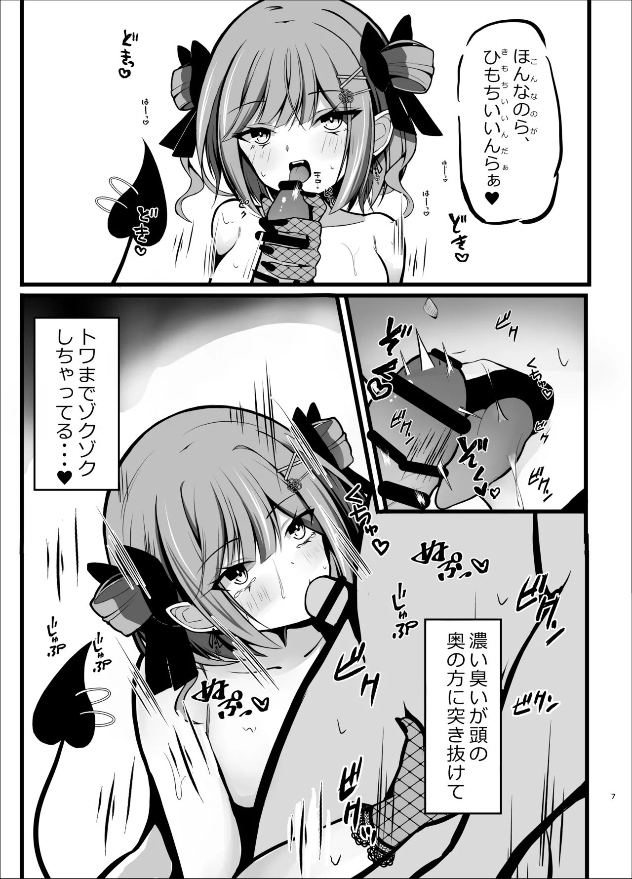 正月衣装トワ様といちゃらぶえっちする本 Page.7