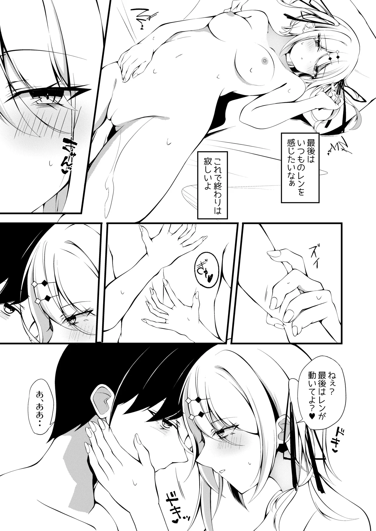 優等生銀髪少女が攻めえっちに挑戦する本 Page.17