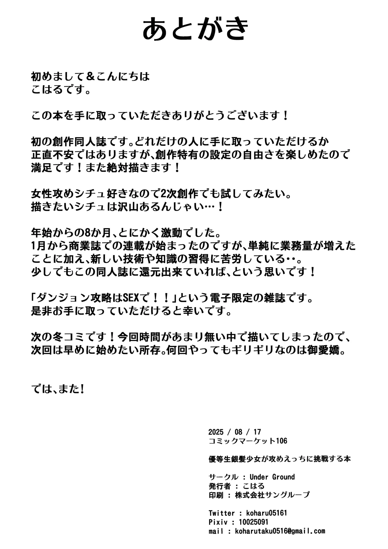 優等生銀髪少女が攻めえっちに挑戦する本 Page.26