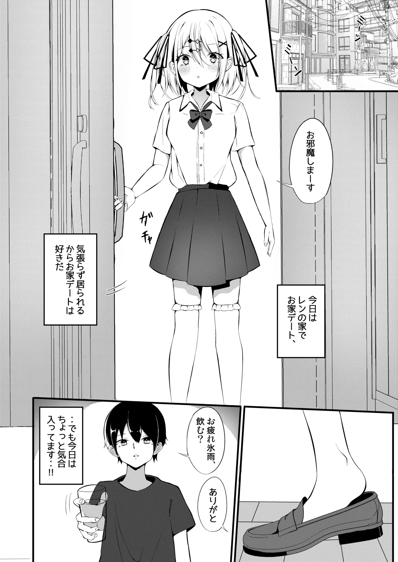 優等生銀髪少女が攻めえっちに挑戦する本 Page.3
