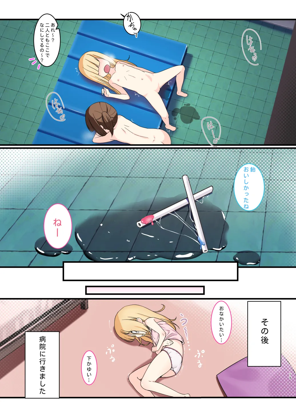 下空少女 〜二人の戯れ〜 Page.13