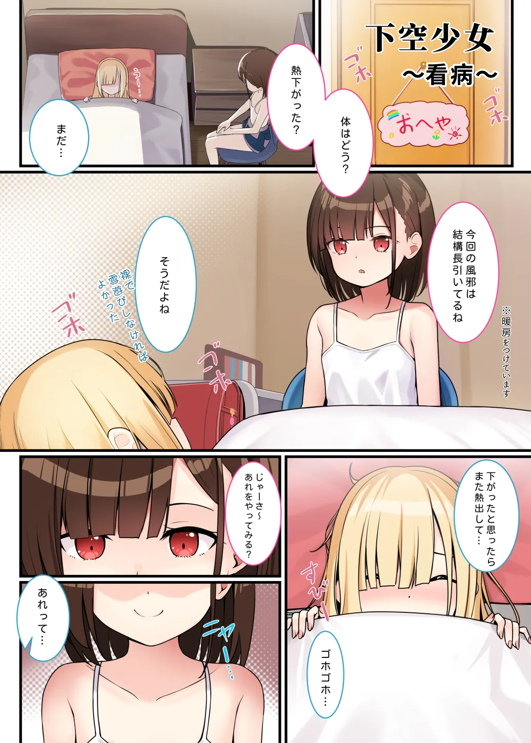 下空少女 〜二人の戯れ〜 Page.14