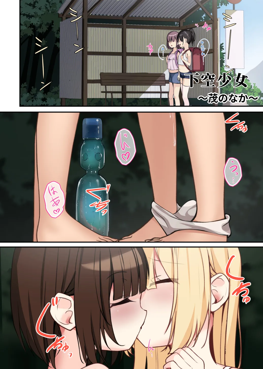 下空少女 〜二人の戯れ〜 Page.20