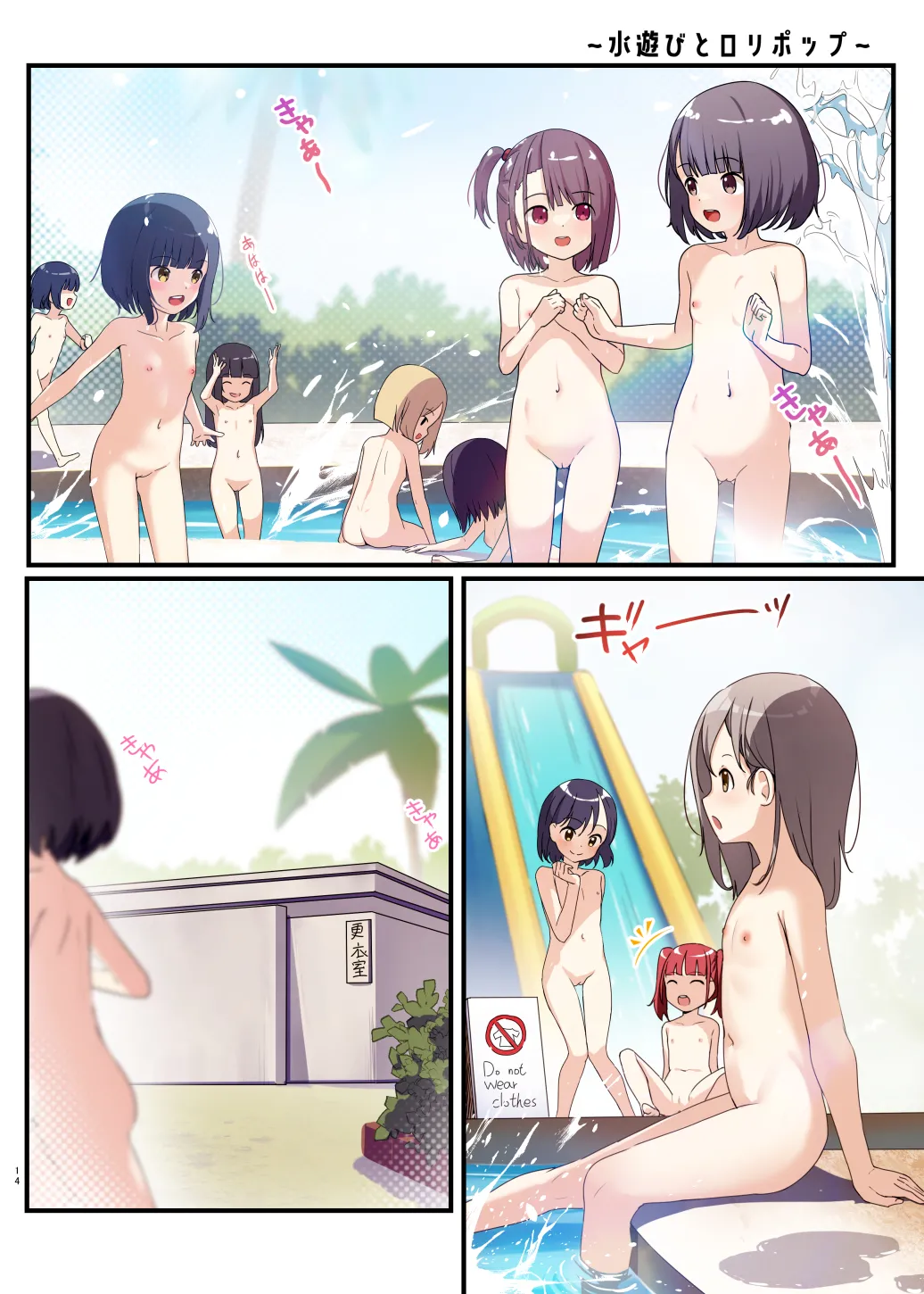 下空少女 〜二人の戯れ〜 Page.8