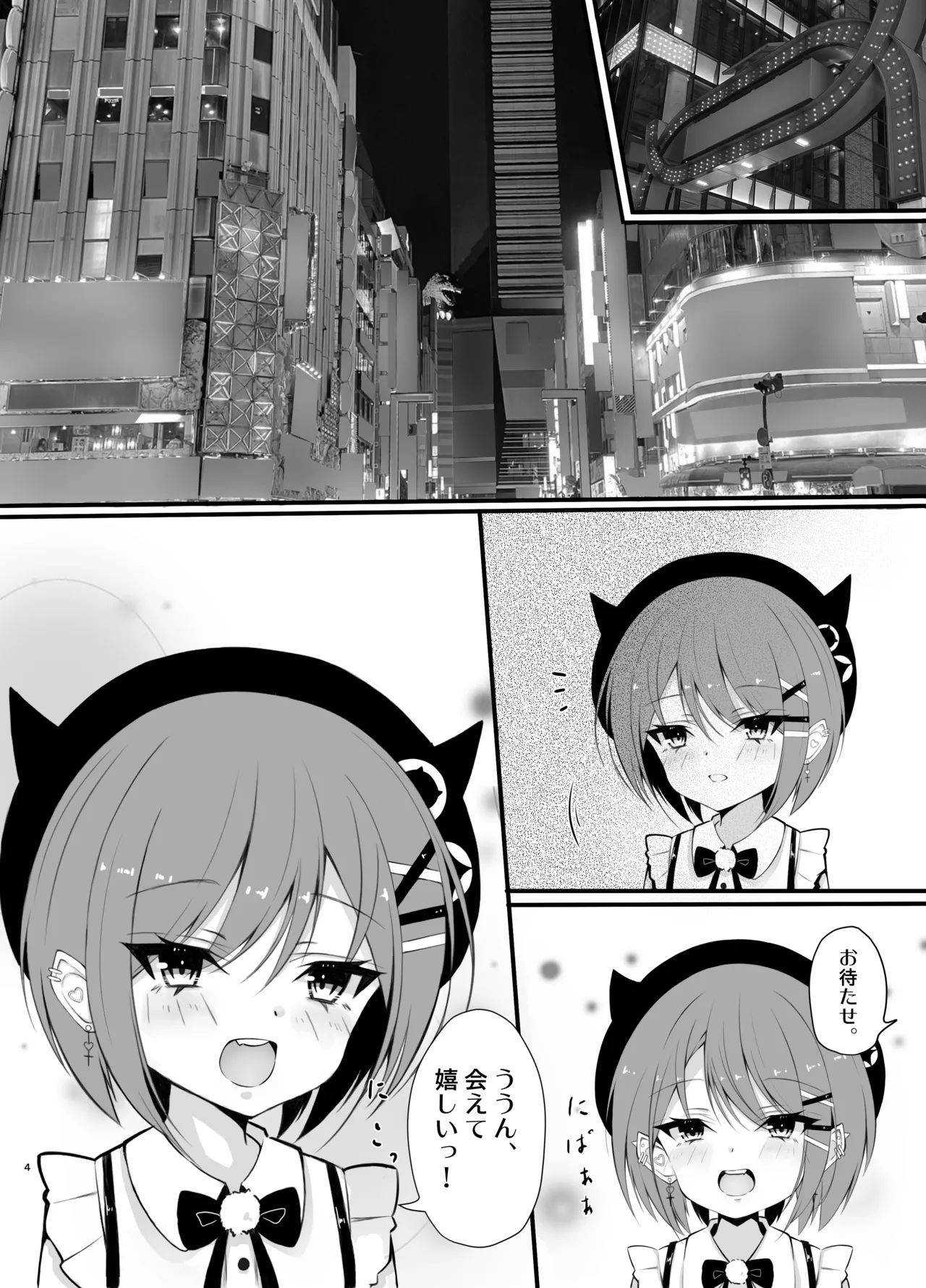 常闇トワ総集編 2022-2023 Page.12